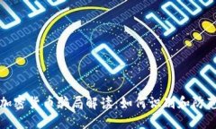 加密货币骗局解读：如何